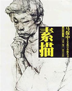 素描超級結(jié)構(gòu)主義 素描超級結(jié)構(gòu)主義