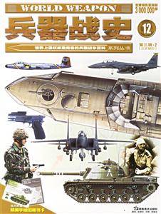 兵器戰(zhàn)史第三輯2 兵器戰(zhàn)史第三輯2