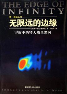 無限遠的邊緣宇宙中的特大質量黑洞 無限遠的邊緣宇宙中的特大質量黑洞
