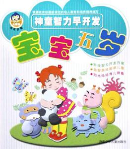神童智力早開發寶寶一歲 神童智力早開發寶寶一歲
