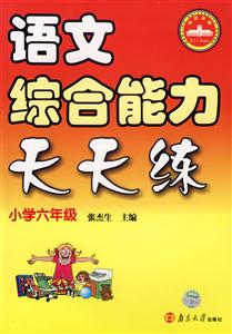 小學生作文與閱讀訓練100篇六年級 小學生作文與閱讀訓練100篇六年級