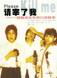請宰了我 請宰了我
