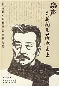 梟聲或曰花開花落兩由之 梟聲或曰花開花落兩由之