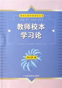 老師資本學習論 老師資本學習論