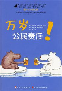萬歲公民責任! 萬歲公民責任!