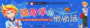 給同學(xué)的悄悄話寫給我最鐵的兄弟姐妹 給同學(xué)的悄悄話寫給我最鐵的兄弟姐妹