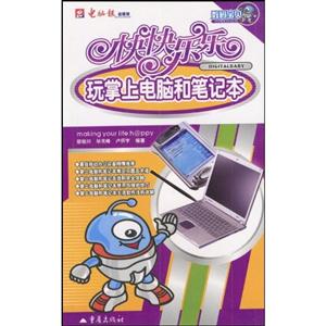 快快樂(lè)樂(lè)玩數(shù)玩手機(jī) 快快樂(lè)樂(lè)玩數(shù)玩手機(jī)