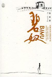 碧奴孟姜女哭長城的傳說 碧奴孟姜女哭長城的傳說