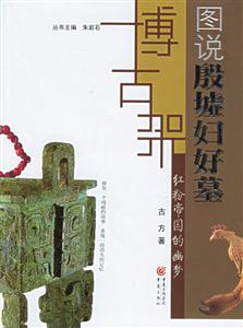 紅粉帝國(guó)的幽夢(mèng) 紅粉帝國(guó)的幽夢(mèng)