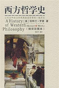 西方哲學史 西方哲學史