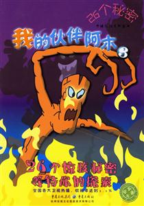 26個秘密我的伙伴阿木3 26個秘密我的伙伴阿木3