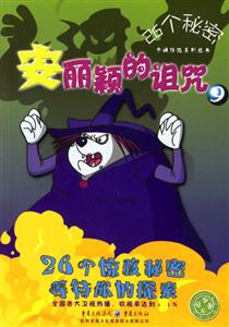 26個秘密安麗穎的詛咒 26個秘密安麗穎的詛咒