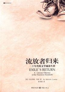 流放者歸來(lái) 流放者歸來(lái)