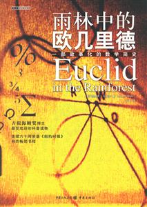 現(xiàn)代圖書館/雨林中的歐幾里德 現(xiàn)代圖書館/雨林中的歐幾里德