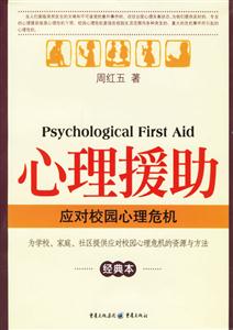 《心理援助》讀后感600字：揭開援助背后的情感與挑戰，人物內心的懸疑之旅！