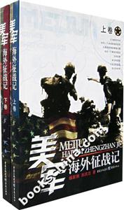 美軍海外征戰(zhàn)記 美軍海外征戰(zhàn)記