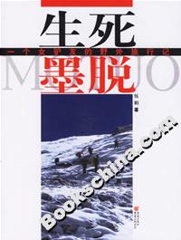 《生死墨脫》讀后感300字：墨脫之路的生死考驗(yàn)，揭秘人物角色的情感沖突與生活挑戰(zhàn)！