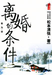 《離婚的條件大師文存》讀后感400字：離婚背后的條件與掙扎，揭秘人物角色的情感沖突與生活挑戰(zhàn)！
