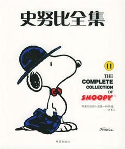 史努比全集11 史努比全集11