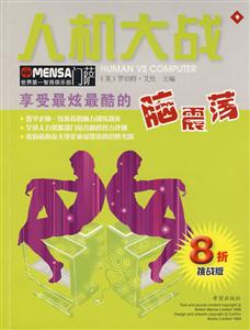 偵探新手MENSA門(mén)薩8折挑戰(zhàn)版 偵探新手MENSA門(mén)薩8折挑戰(zhàn)版