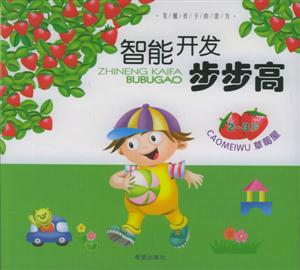 智能開發(fā)步步高草莓屋 智能開發(fā)步步高草莓屋
