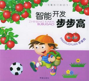 智能開發步步高蘋果苑 智能開發步步高蘋果苑
