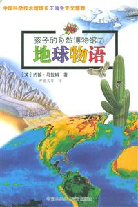 地球物語(yǔ) 地球物語(yǔ)