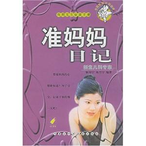 準(zhǔn)媽媽日記 準(zhǔn)媽媽日記
