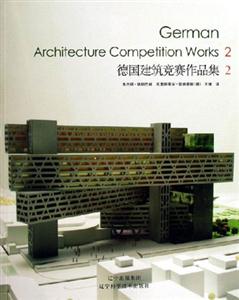 德國(guó)建筑競(jìng)賽作品集1,2 德國(guó)建筑競(jìng)賽作品集1,2