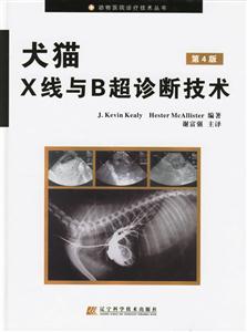 犬貓X線與B超診斷技術(shù) 犬貓X線與B超診斷技術(shù)
