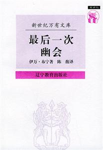 《最后一次幽會》讀后感800字：幽會背后的秘密與情感糾葛，揭秘人物角色的生活挑戰與懸念！