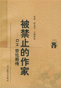 《被禁止的作家》讀后感800字：揭秘禁書背后的真相，作家的情感沖突與生活挑戰！