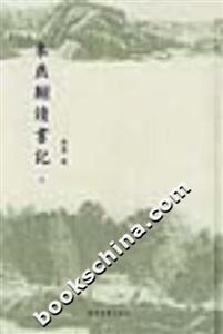 《來(lái)燕榭讀書(shū)記》讀后感500字：燕榭之中的智慧與情感，揭秘讀書(shū)背后的生活挑戰(zhàn)與懸念！