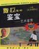 鑒寶 鑒寶