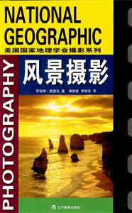 美國國家地理學(xué)會攝影系列風(fēng)景攝影 美國國家地理學(xué)會攝影系列風(fēng)景攝影