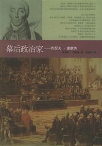 《幕后政治家》讀后感1000字：揭秘政治背后的操縱者，人物角色的情感沖突與生活挑戰！