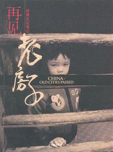 再見，老房子
