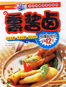 彩圖熏醬鹵 彩圖熏醬鹵