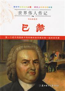 樂(lè)壇拓荒者巴赫 樂(lè)壇拓荒者巴赫