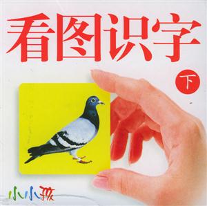 小小孩看圖識字 小小孩看圖識字