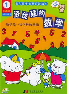 資優建構數學1 資優建構數學1