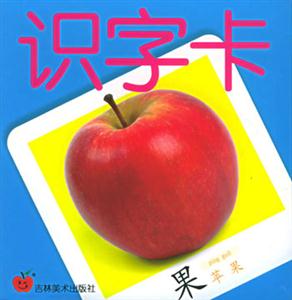 識字卡嬰幼兒必備基礎(chǔ)卡 識字卡嬰幼兒必備基礎(chǔ)卡