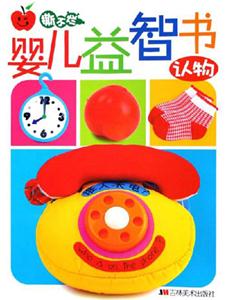 撕不爛嬰兒益智書認(rèn)物 撕不爛嬰兒益智書認(rèn)物