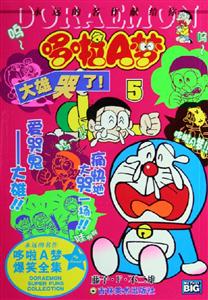 哆啦A夢5大雄哭了