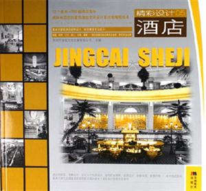 酒店精彩設(shè)計(jì)5 酒店精彩設(shè)計(jì)5