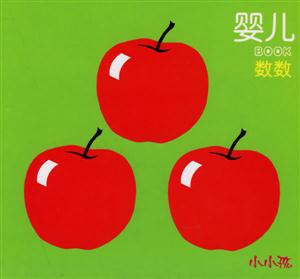 嬰兒BOOK數(shù)數(shù) 嬰兒BOOK數(shù)數(shù)