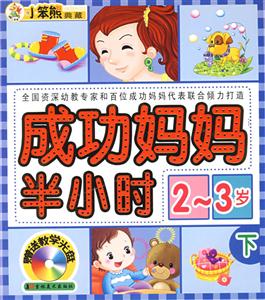 小笨熊典藏成功媽媽半小時(shí)23歲下 小笨熊典藏成功媽媽半小時(shí)23歲下