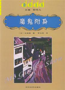 《魔鬼附身》讀后感800字：魔鬼的陰影下，人物角色的情感掙扎與生活挑戰(zhàn)，一場驚心動魄的懸疑之旅！