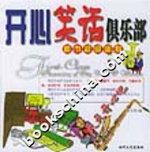都市超級(jí)幽默開心笑話俱樂部 都市超級(jí)幽默開心笑話俱樂部