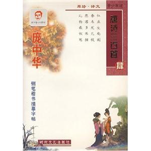 龐中華成語巧連環楷書鋼筆描摹字帖 龐中華成語巧連環楷書鋼筆描摹字帖